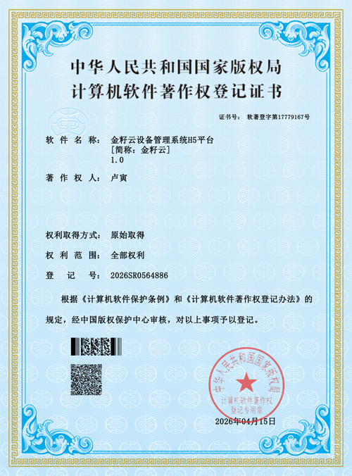 软件著作证书